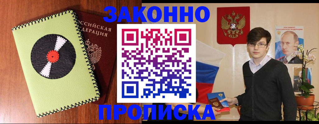 прописка регистрация в Смоленской области
