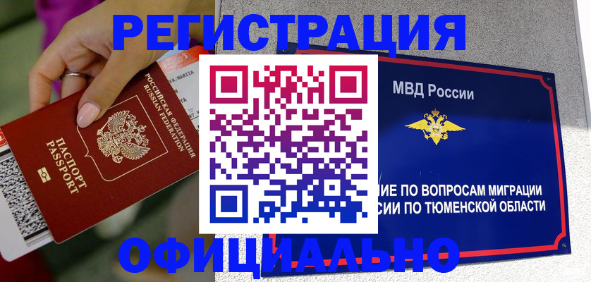 прописка от собственника в Смоленской области