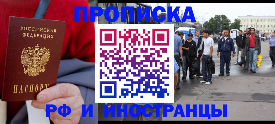 прописка в квартире в Смоленской области