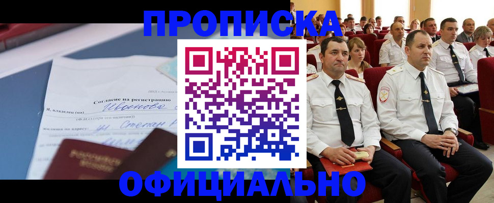 прописка для работы в Смоленской области