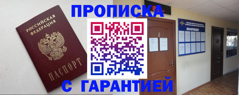 прописка гарантия в Смоленской области